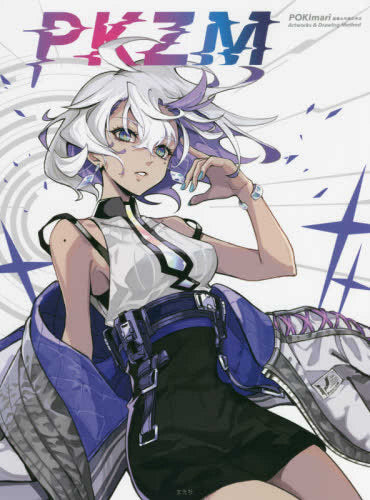 【画集】PKZM POKImari画集&作画思考法