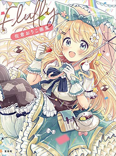 【画集】佐倉おりこ画集 FLUFFY