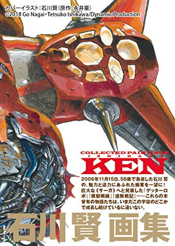 【画集】石川賢画集 Collected Paintings KEN