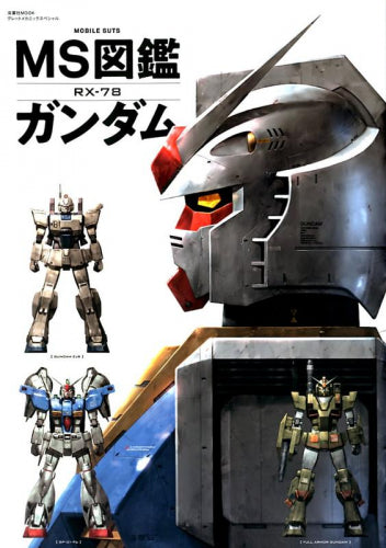 【画集】MS図鑑 ガンダム