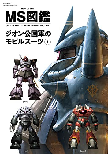 MS図鑑 5巻セット(ガンダムモビルスーツ図鑑) MS図鑑 5巻セット(ガンダムモビルスーツ図鑑) - メルカリ