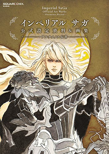 【画集】インペリアル サガ 公式設定資料&画集 アルタメノス伝書