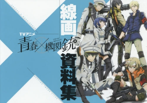 TVアニメ『青春×機関銃』線画資料集