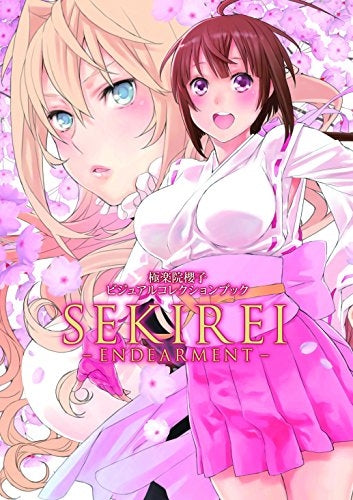【画集】極楽院櫻子 ビジュアルコレクションブック SEKIREI-ENDEARMENT-