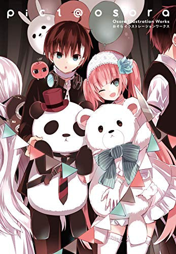 【画集】pict@osora -おそらイラストレーションワークス-