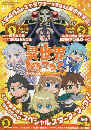【画集】『異世界かるてっと』 スペシャルスターターブック