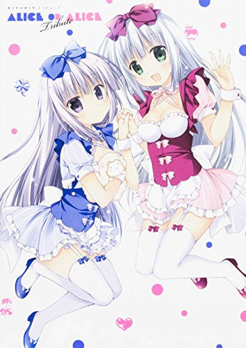 【画集】ありすorありす トリビュート