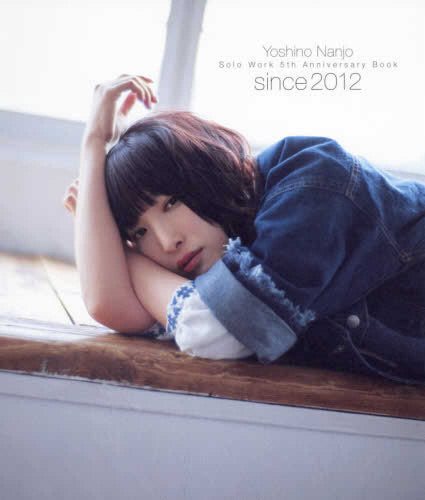 【画集】南條愛乃ソロワーク5周年記念ブック since 2012