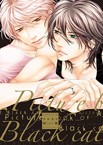 【画集】左京亜也イラスト集 クロネコ図鑑