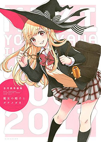 【画集】吉河美希画集 魔女の帽子とダテメガネ