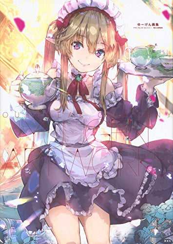 【画集】ゆーげん画集 アウトブレイクカンパニー 萌える侵略者