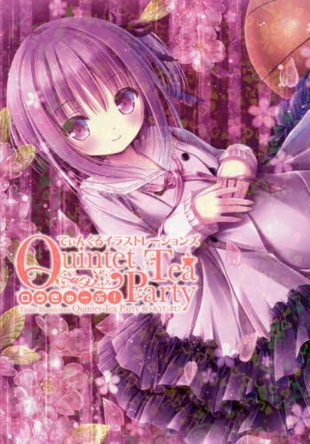 【画集】てぃんくるイラストレーションズ Quintet Tea Party ロウきゅーぶ!
