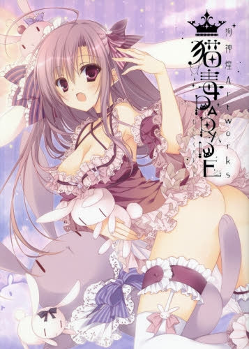 【画集】 猫毒PARADE 狗神煌Artworks