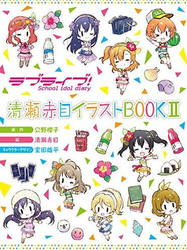 【画集】ラブライブ! School idol diary 清瀬赤目イラストBOOK(全2冊)