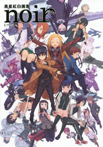 【画集】黒星紅白画集 noir(ノアール)