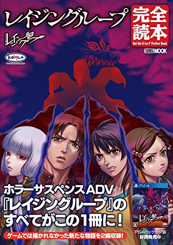 【画集】レイジングループ完全読本