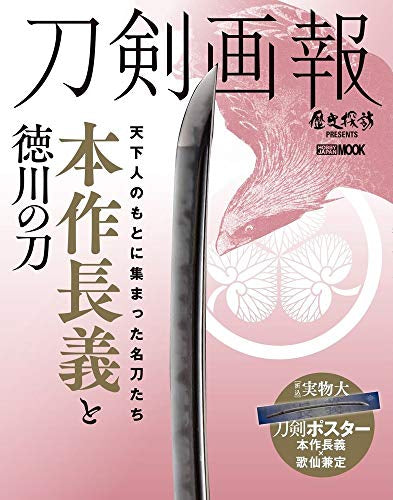 【画集】刀剣画報 (全3冊)