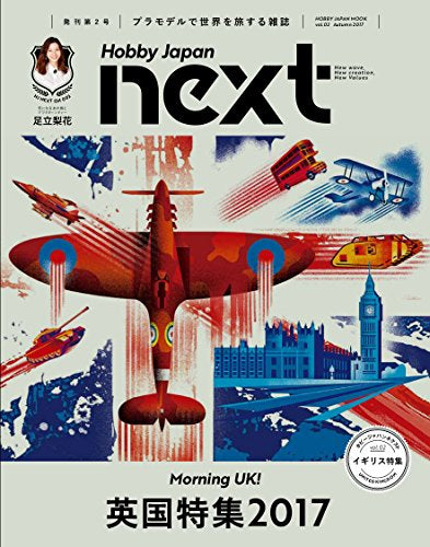 【画集】ホビージャパンnext Autumn 2017