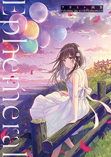 【画集】フカヒレ画集 Ephemeral