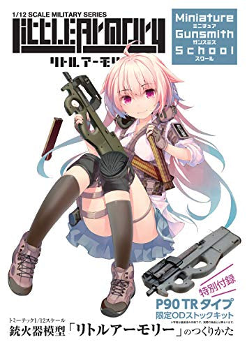 【画集】『リトルアーモリー ミニチュア ガンスミス スクール』 トミーテック1:12スケール銃火器模型「リトルアーモリー」のつくりかた