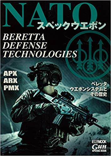 【画集】NATO スペックウエポン