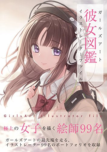 【画集】彼女図鑑 ガールズアート イラストレーターファイル