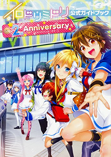 【画集】イロドリミドリ 公式ガイドブック 2nd Anniversary