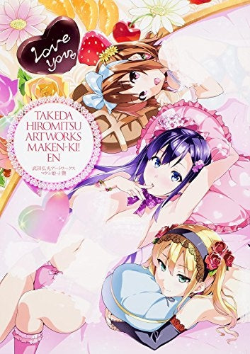 【画集】武田弘光アートワークス マケン姫っ! 艶