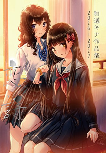 【画集】和遥キナ画集(全2冊)