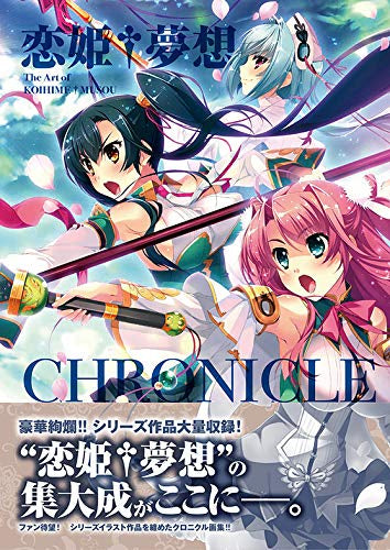 【画集】恋姫†夢想:The Art of KOIHIME†MUSOU -CHRONICLE-