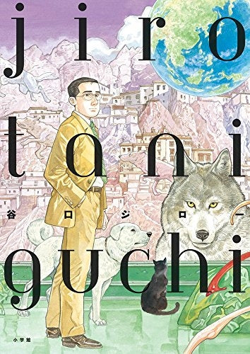 【画集】谷口ジロー画集 jiro taniguchi