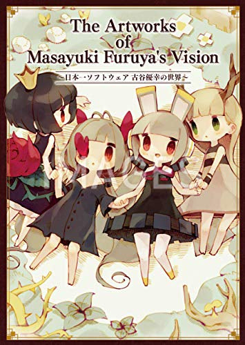 【画集】The Artworks of Masayuki Furuya’s Vision ~日本一ソフトウェア 古谷優幸の世界~