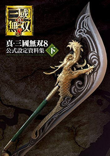 【画集】真・三國無双8 公式設定資料集(全2冊)