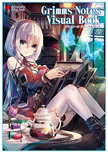 【画集】グリムノーツ ビジュアルブック