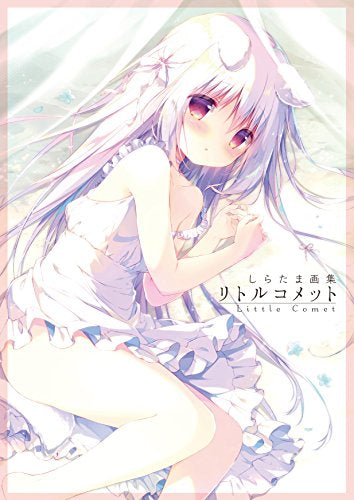 【画集】しらたま画集 リトルコメット