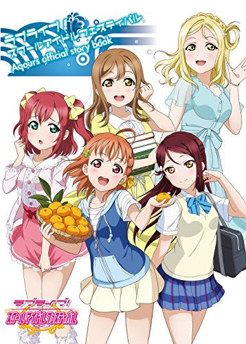 【画集】ラブライブ!スクールアイドルフェスティバル Aqours official story book