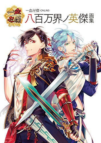 【画集】一血卍傑-ONLINE- 八百万界ノ英傑画集