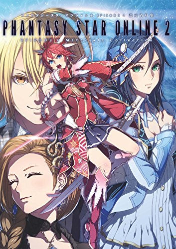 【画集】ファンタシースターオンライン2 EPISODE 4 設定資料集