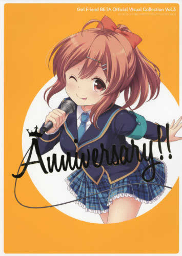 【画集】ガールフレンド(仮) 公式ビジュアルコレクション Vol.3