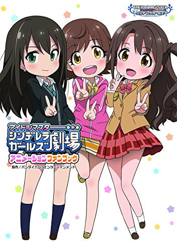 【画集】アイドルマスター シンデレラガールズ劇場 アニメーションファンブック