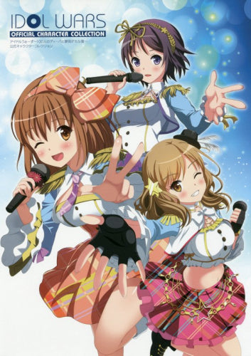 【画集】アイドルうぉーず~100人のディーバと夢見がちな僕~ 公式キャラクターコレクション