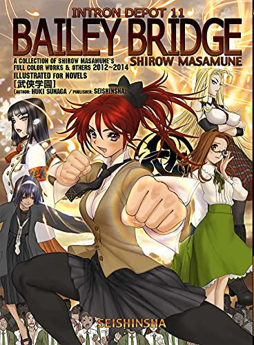 【画集】INTRON DEPOT 11 BAILEY BRIDGE