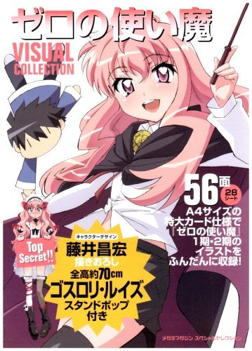 ゼロの使い魔ビジュアルコレクション (全1巻)