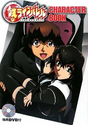 鉄のラインバレルcharacter book(1巻 全巻)