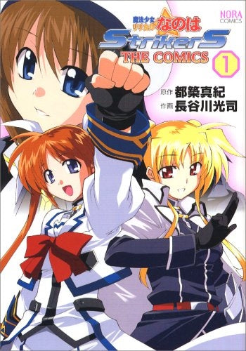 NC魔法少女リリカルなのはStrikerS (全1巻)