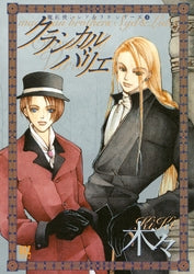 クラシカル・バリエ (全1巻)