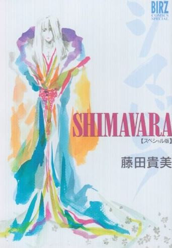 SHIMABARAシマバラ スペシャル版 (全1巻)