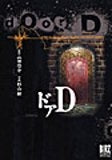 ドアD (全1巻)