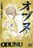オヅヌ (1-4巻 全巻)