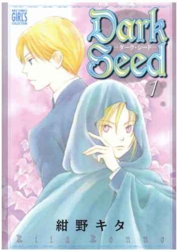 Dark Sead?ダーク・シード? (1-3巻 全巻)